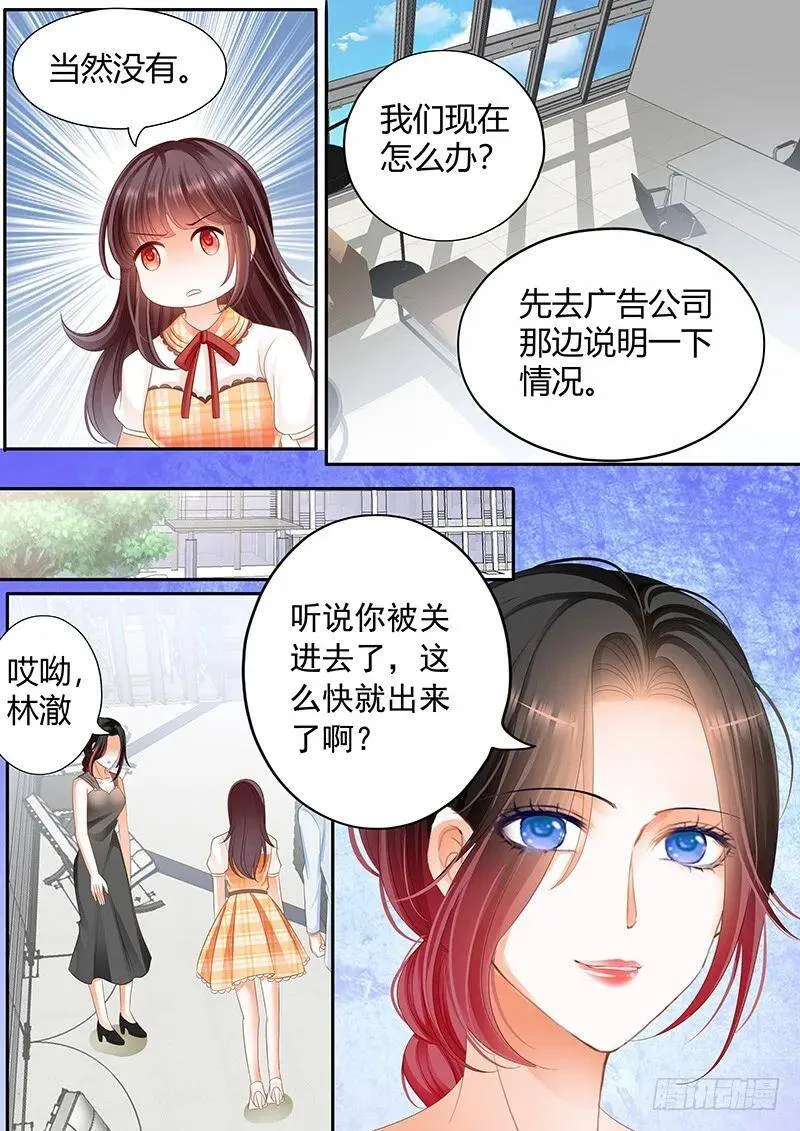 闪婚娇妻太迷人免费漫画,不会给你惹事2图