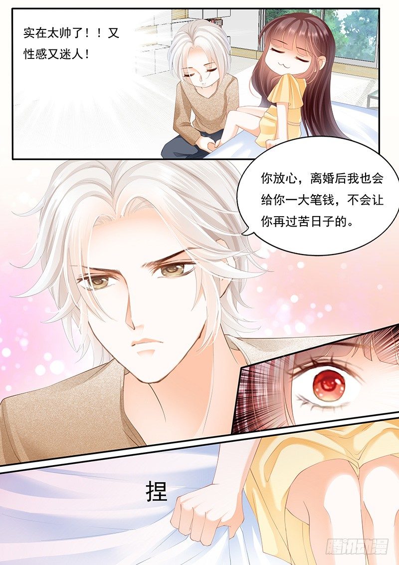 闪婚娇妻太迷人免费漫画,准备准备见家长2图