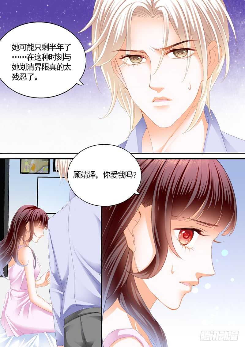 闪婚娇妻的彪悍人生全集漫画,我最爱的是你2图