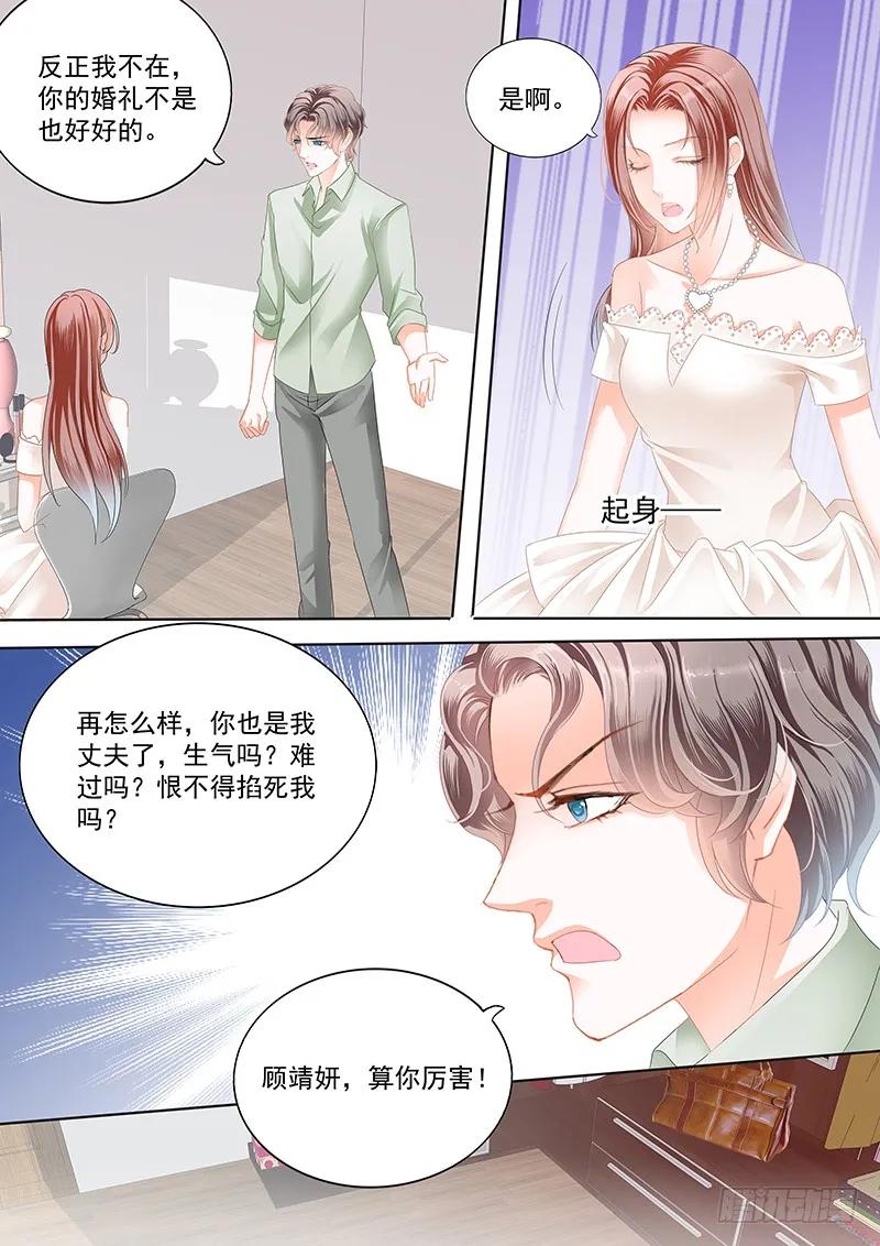 闪婚娇妻全集免费观看漫画,顾靖泽死了？2图