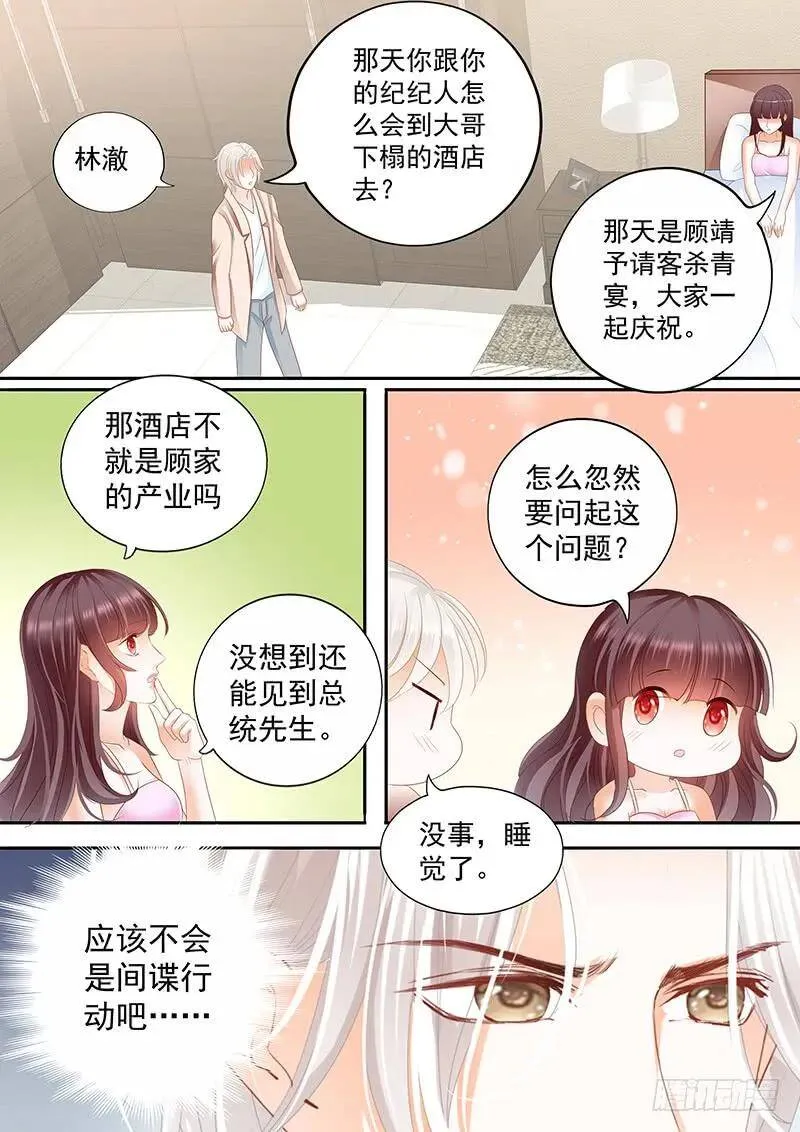 闪婚娇妻花样宠小说阅读漫画,被崇拜的感觉很好1图