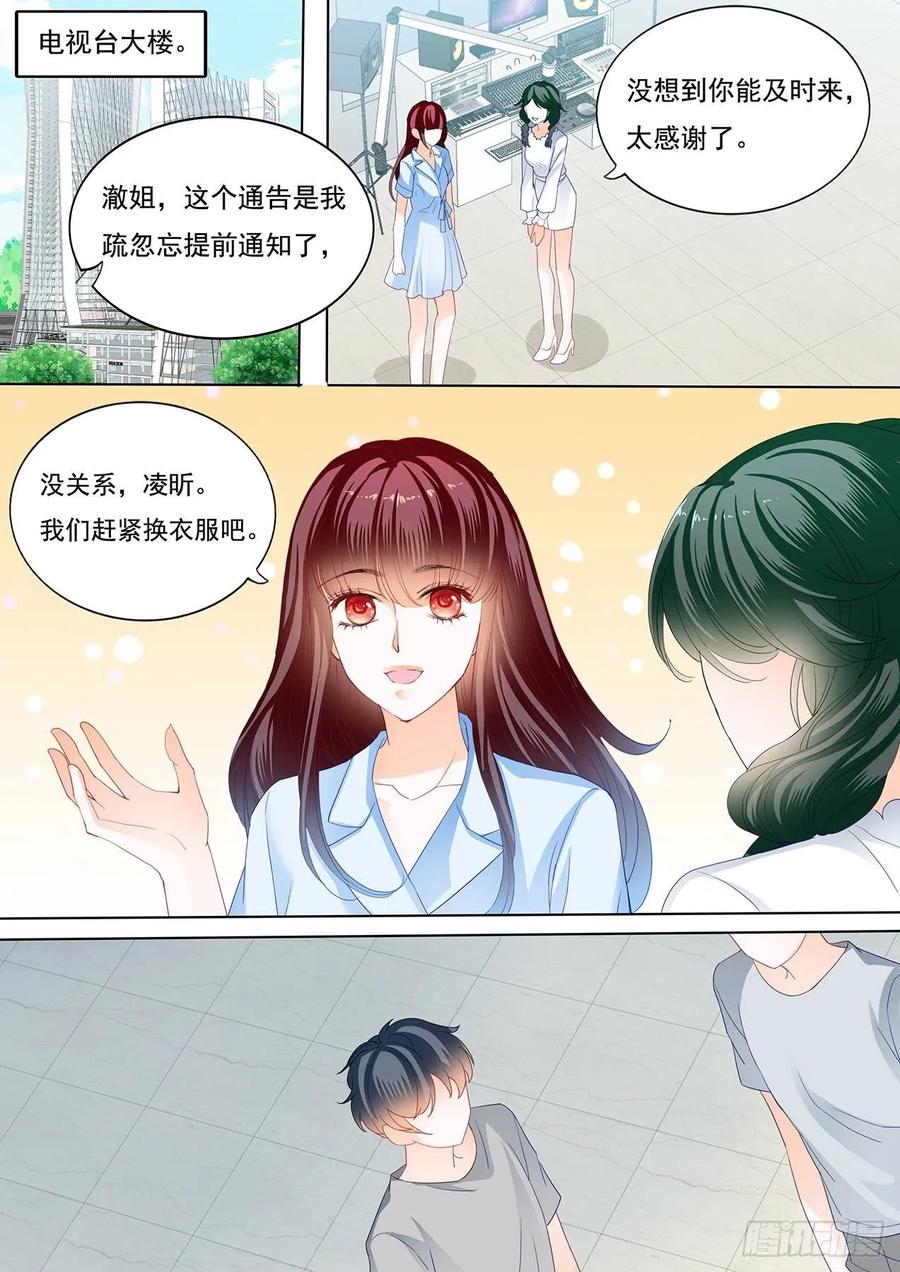 闪婚娇妻秦总乖乖宠上天大结局漫画,林澈被绑架了！2图