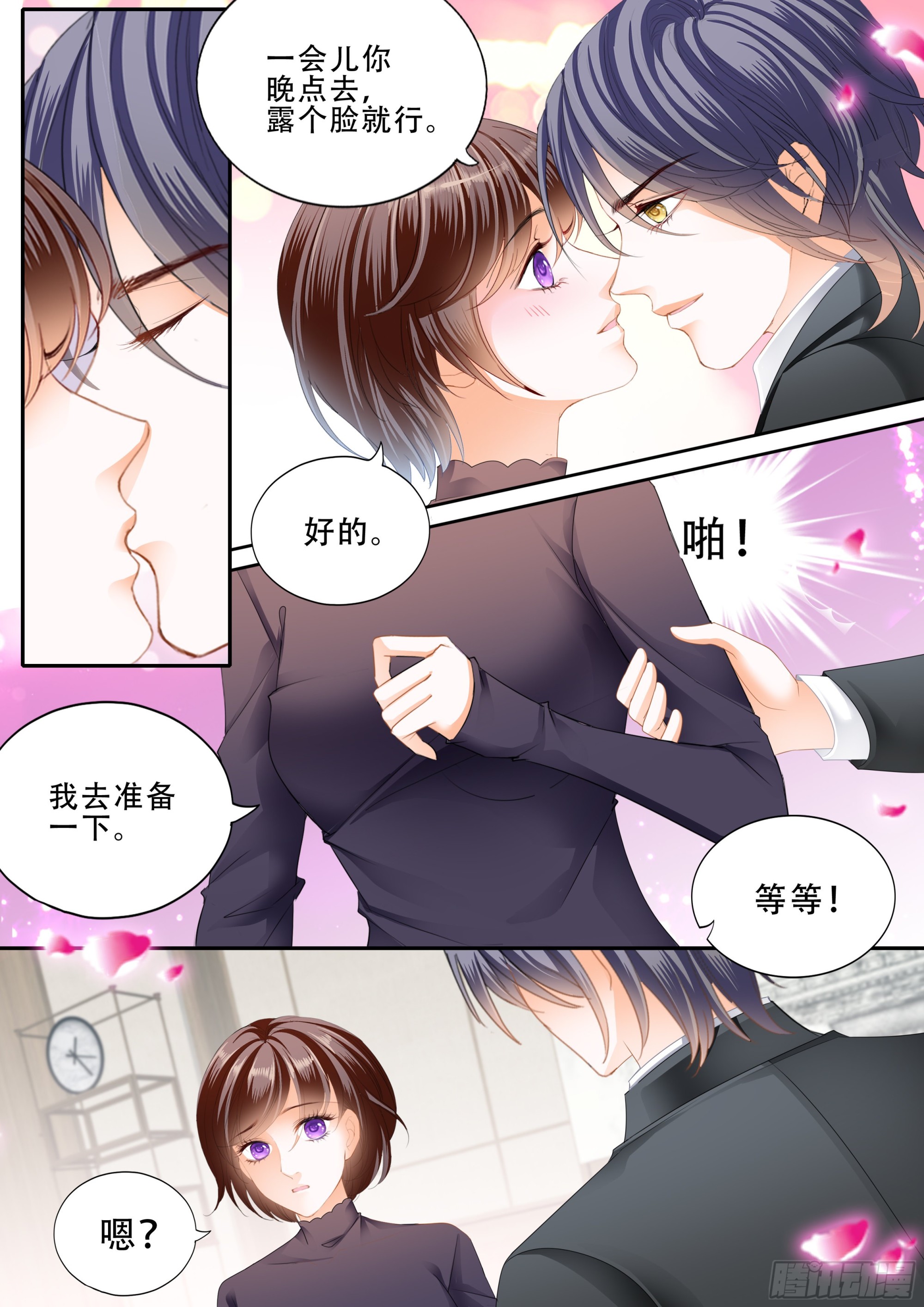 闪婚娇妻秦总乖乖宠上天大结局漫画,一番欢愉2图