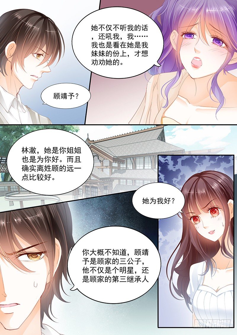 闪婚娇妻太迷人免费漫画,姓顾的你惹不起1图