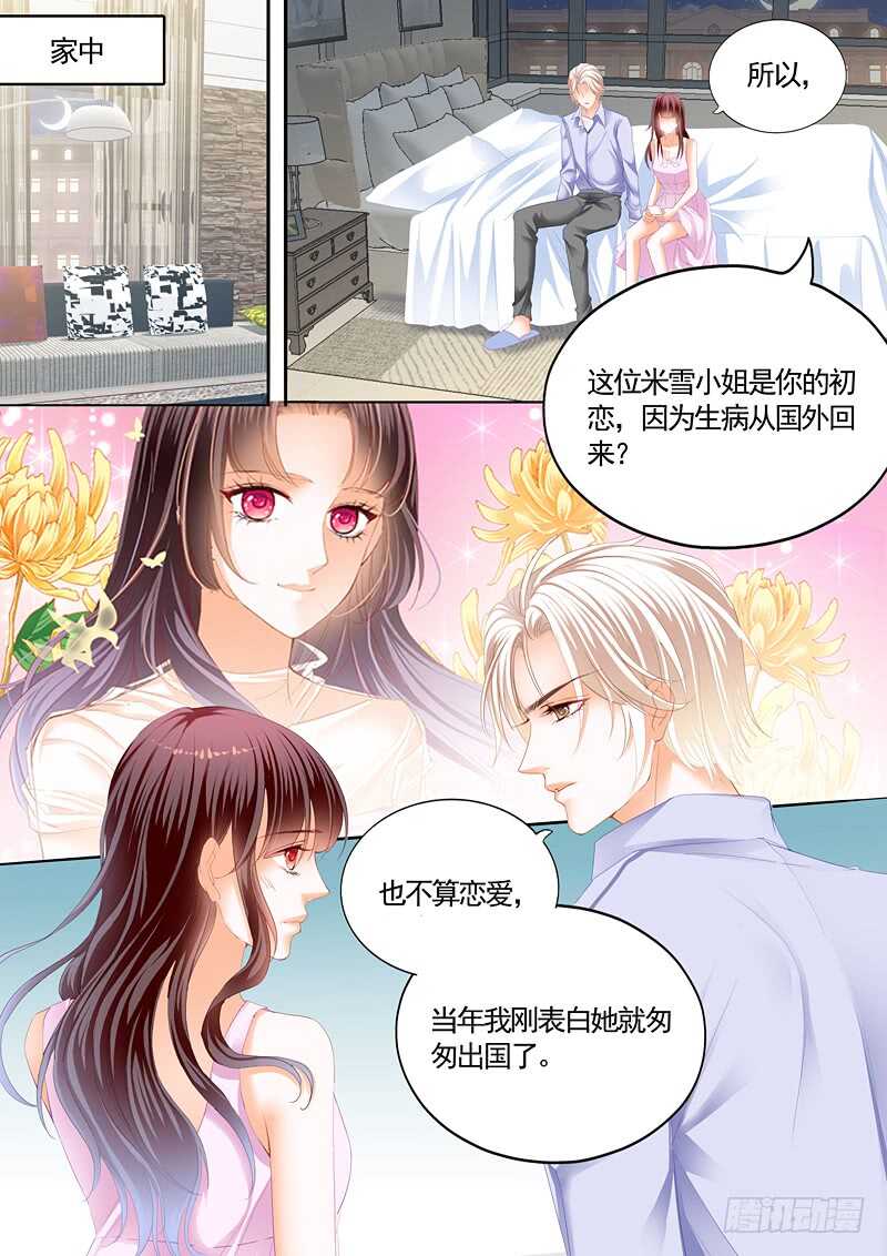 闪婚娇妻的彪悍人生全集漫画,我最爱的是你1图