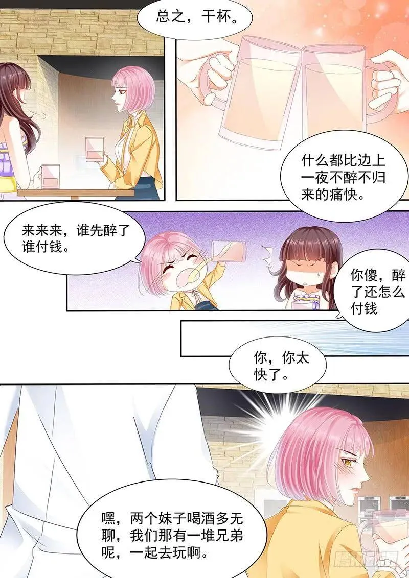 闪婚娇妻秦总乖乖宠上天大结局漫画,吃醋的男人真冷2图