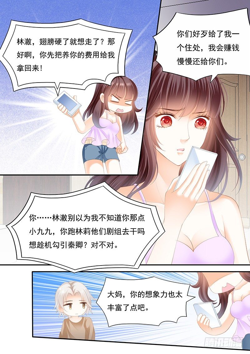 闪婚娇妻太迷人免费漫画,你不是喜欢淑女吗？2图