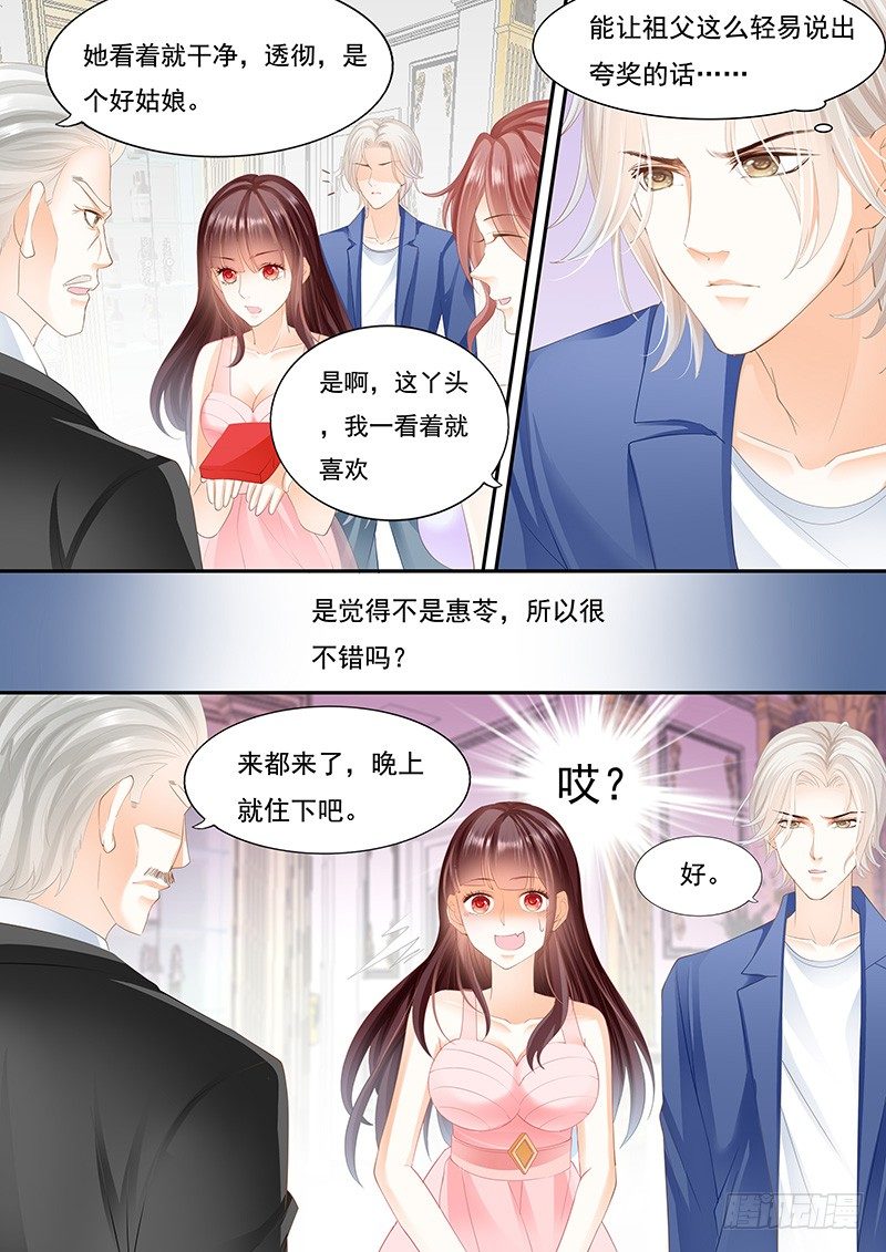 闪婚娇妻被惯坏漫画,大大大红包1图