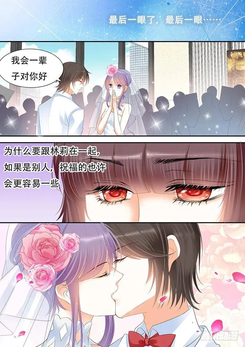 闪婚娇妻免费观看全集漫画,我是林澈的男人2图