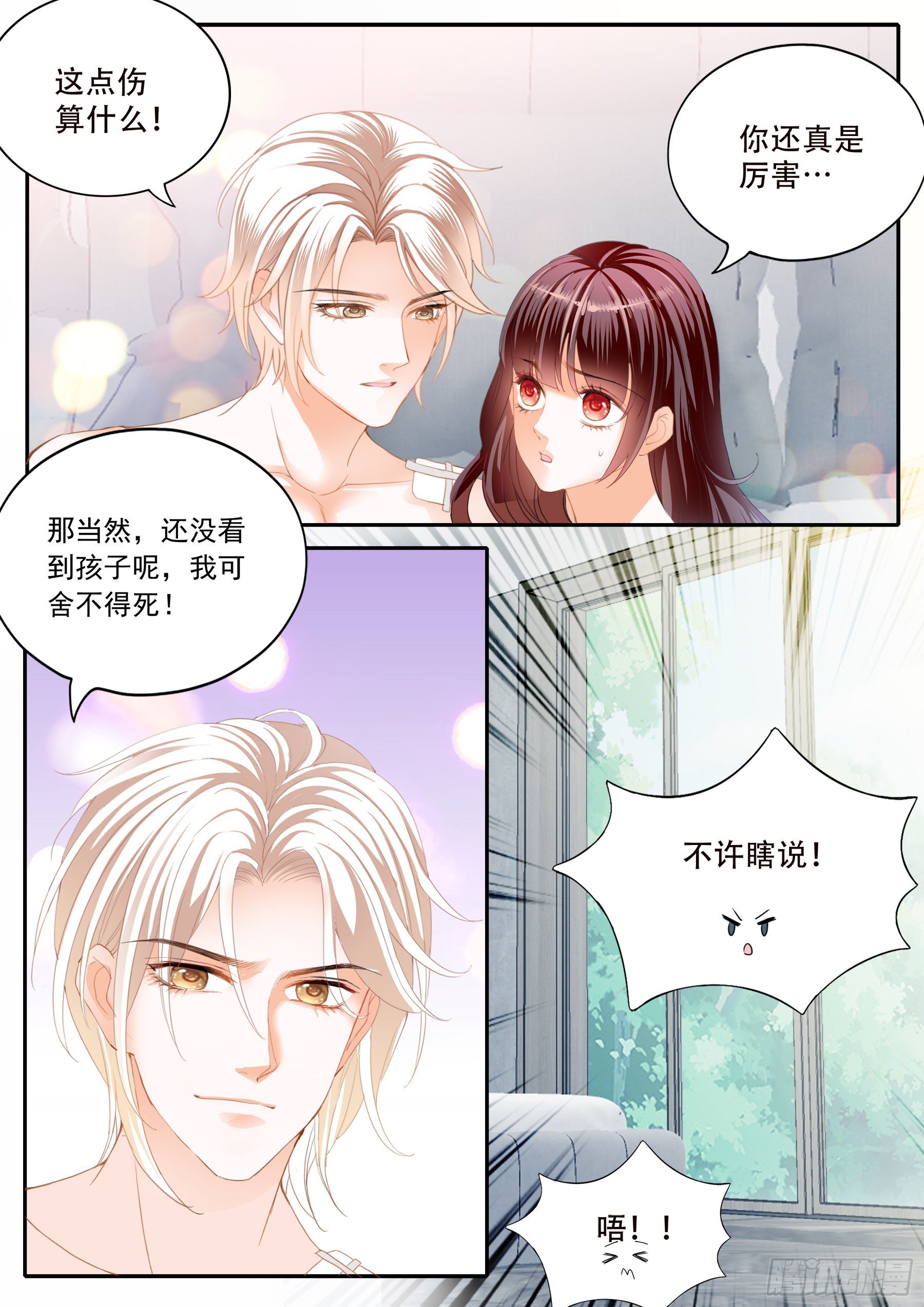 闪婚娇妻陆少太心急漫画,好好修养2图