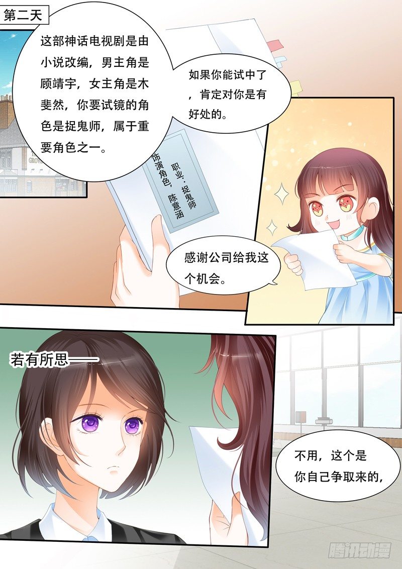 闪婚娇妻漫画,争取到了角色！2图