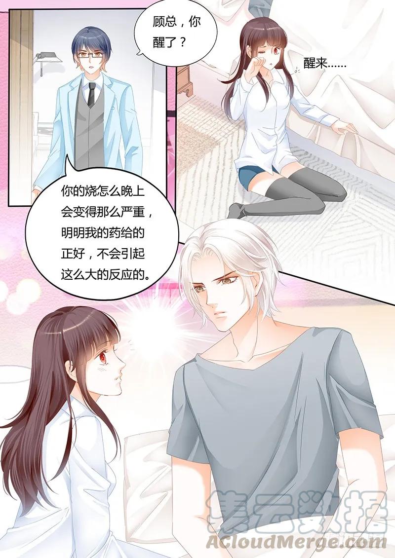 闪婚娇妻秦总乖乖宠上天大结局漫画,不要用力过度1图