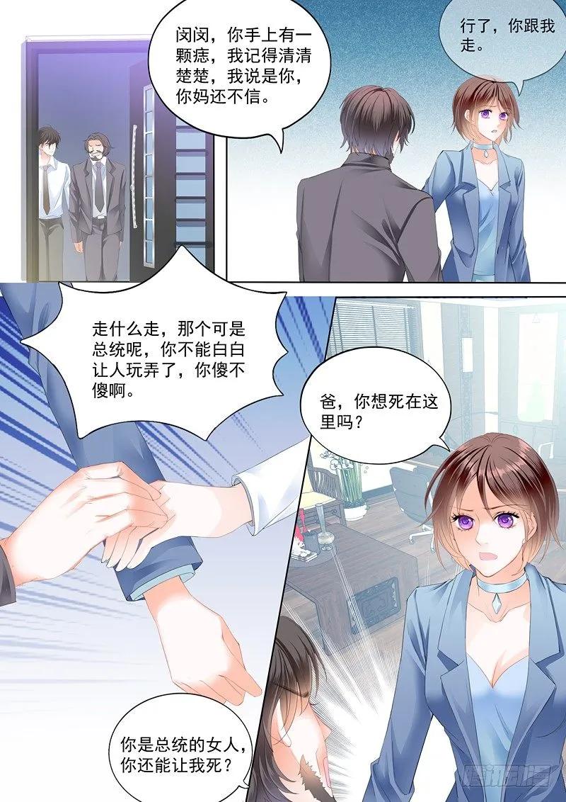 闪婚娇妻秦总乖乖宠上天大结局漫画,我只相信我的女人2图