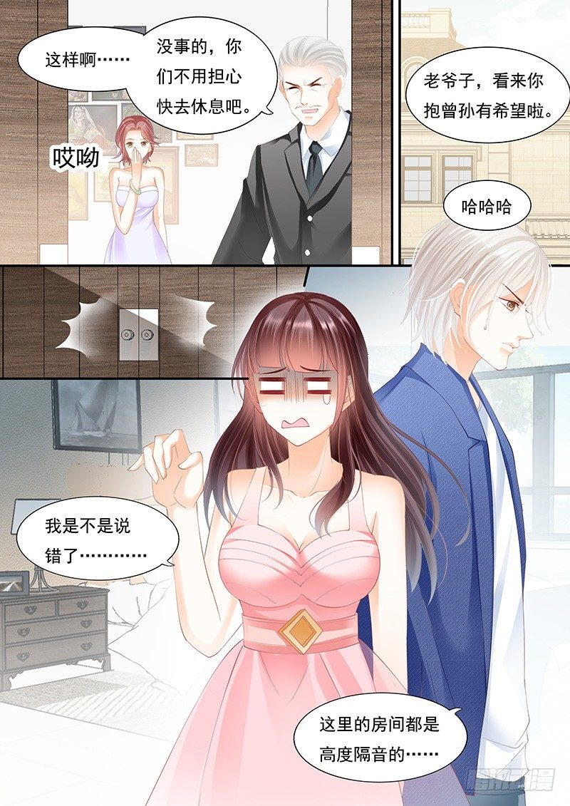 闪婚娇妻被惯坏漫画,大大大红包2图