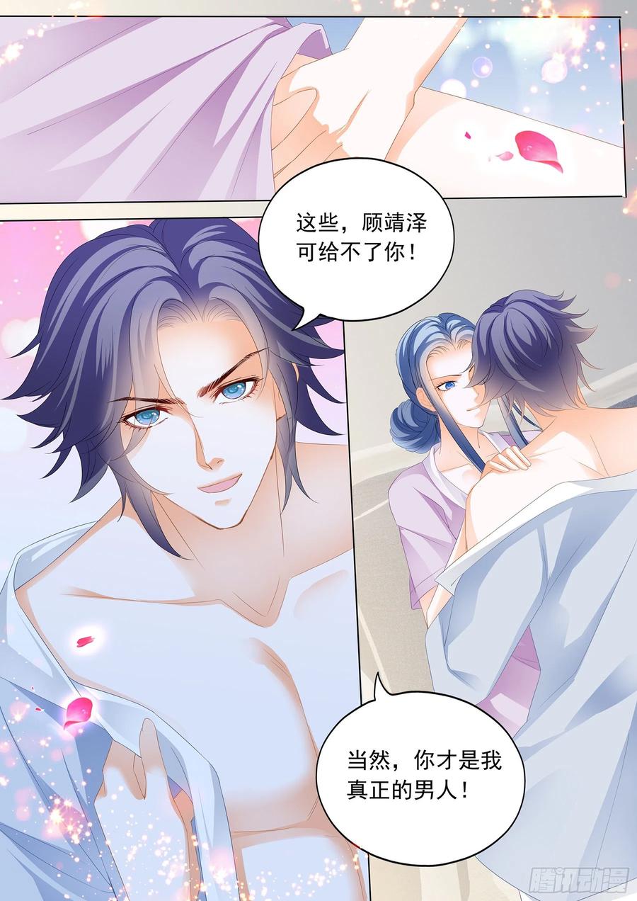 闪婚娇妻花样宠小说阅读漫画,闪婚归来2图