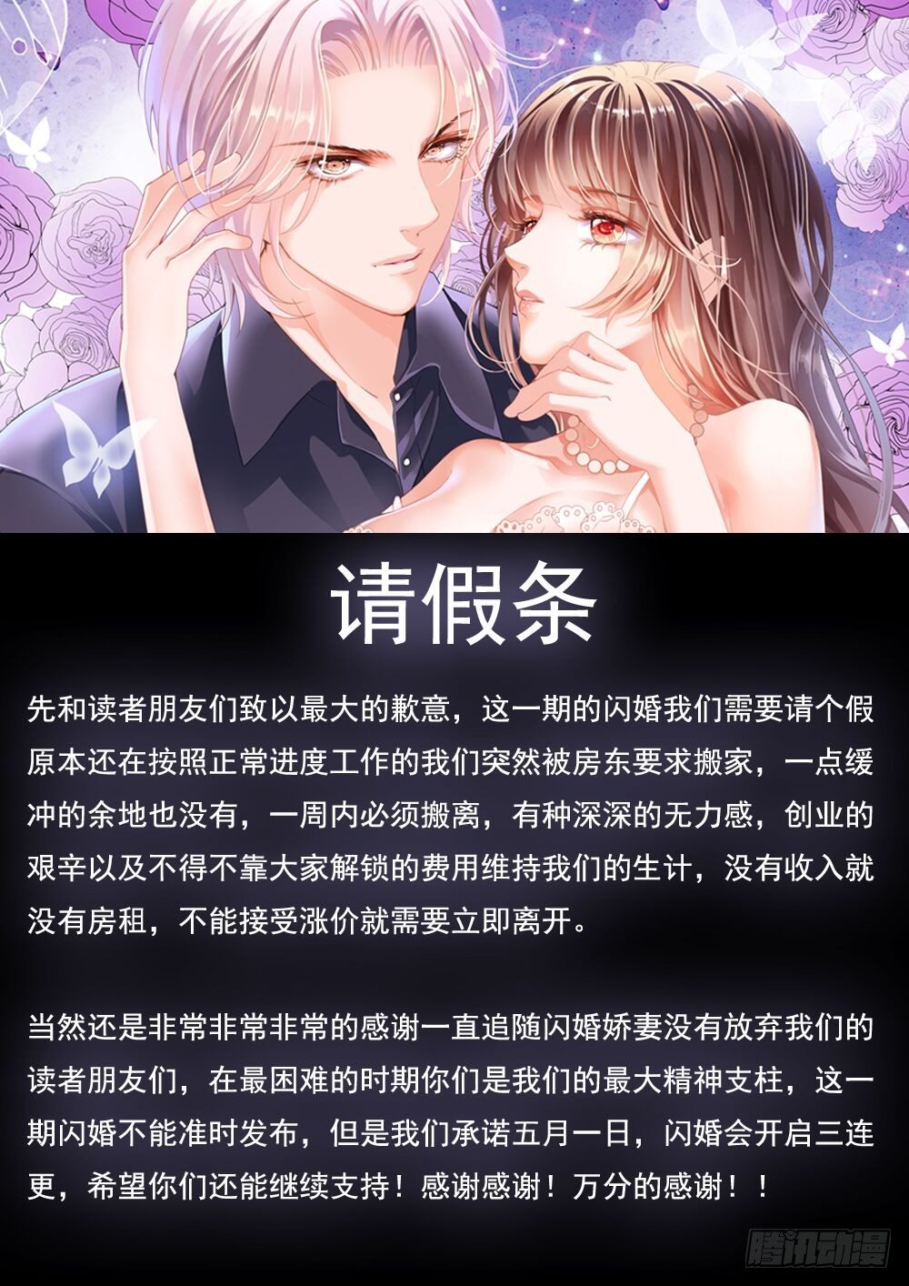 闪婚娇妻秦总乖乖宠上天大结局漫画,请假公告1图