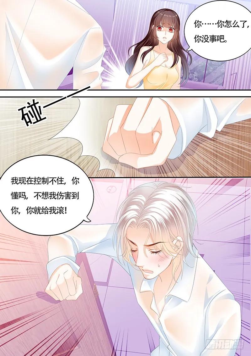 闪婚娇妻秦总乖乖宠上天大结局漫画,让我帮你吧2图