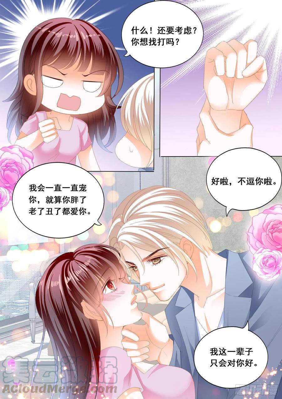 闪婚娇妻全集免费漫画,生个宝宝吧1图