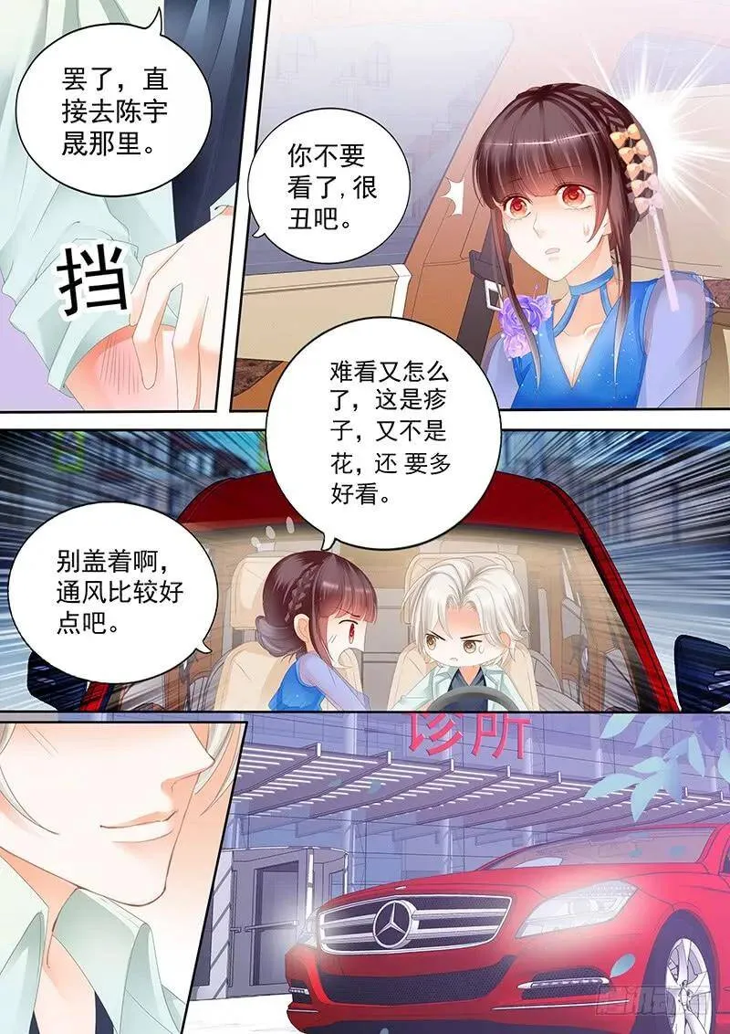 闪婚娇妻总裁爹地宠不够免费阅读漫画,旧病发作只能去找医生2图