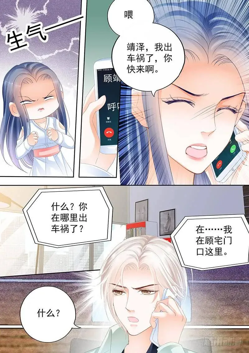 闪婚娇妻总裁爹地宠不够免费阅读漫画,你怎么能这么说1图