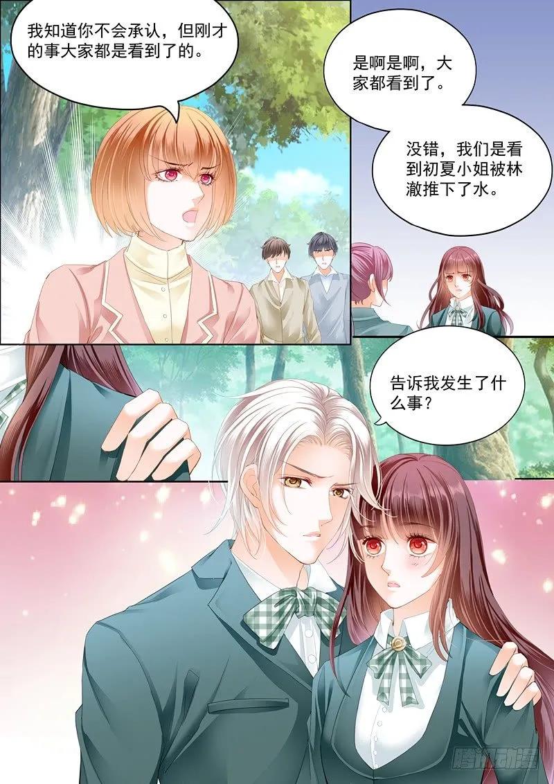 闪婚娇妻全集免费漫画,我只相信我的女人2图