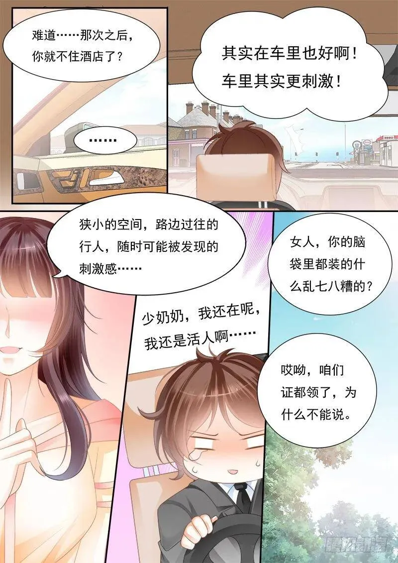 闪婚娇妻陆少太心急漫画,顾靖予公开恋情？！2图