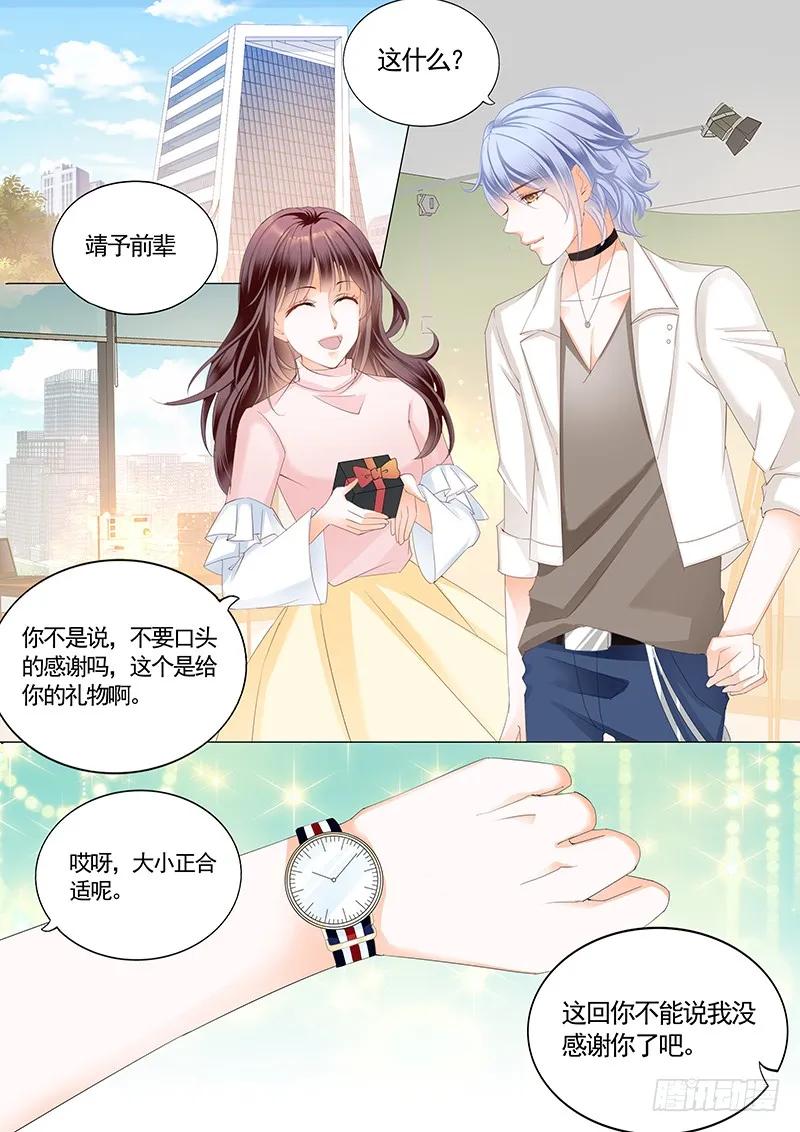 闪婚娇妻太迷人免费漫画,不要口头感谢2图