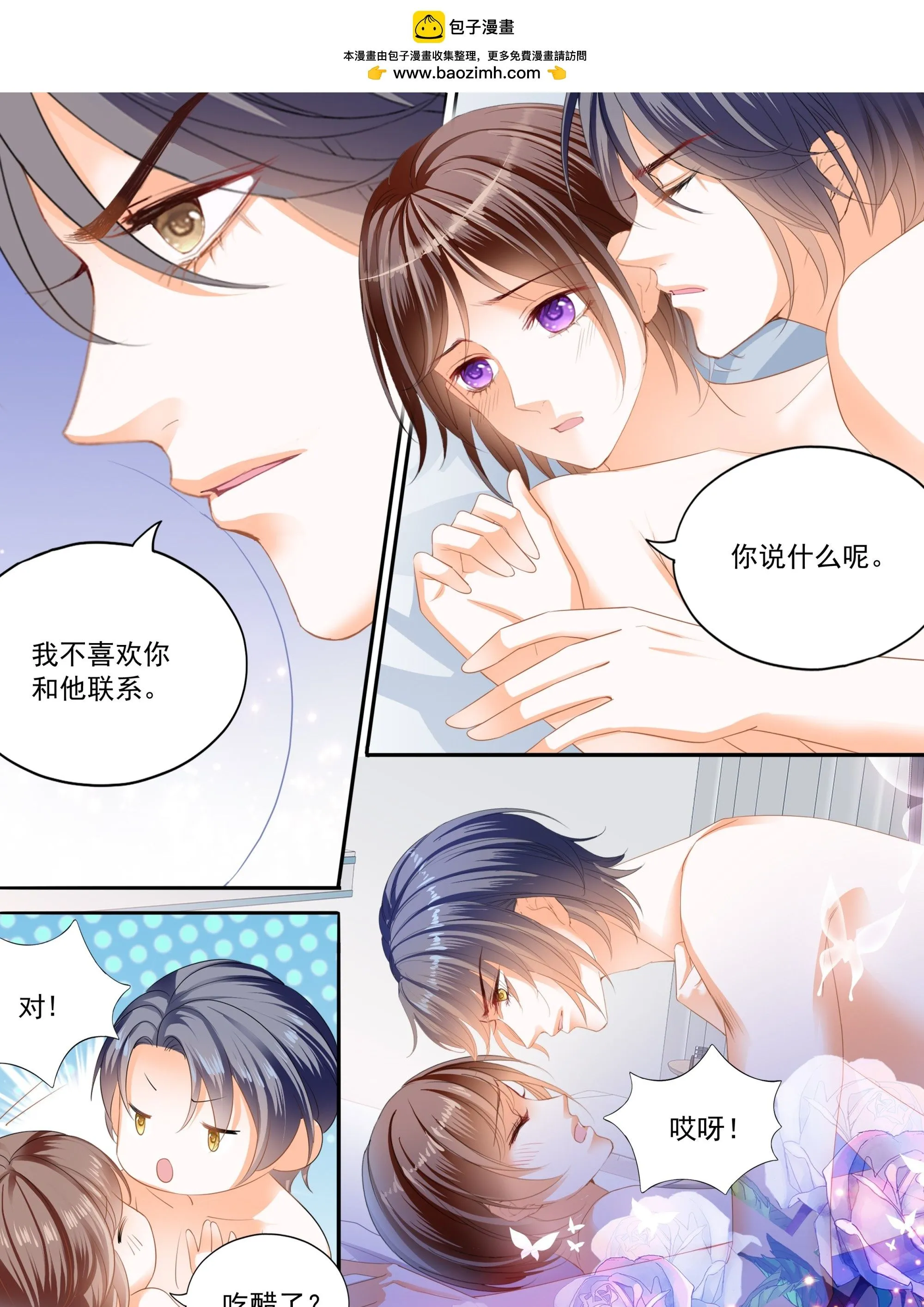 闪婚娇妻太迷人免费漫画,又吃醋了1图