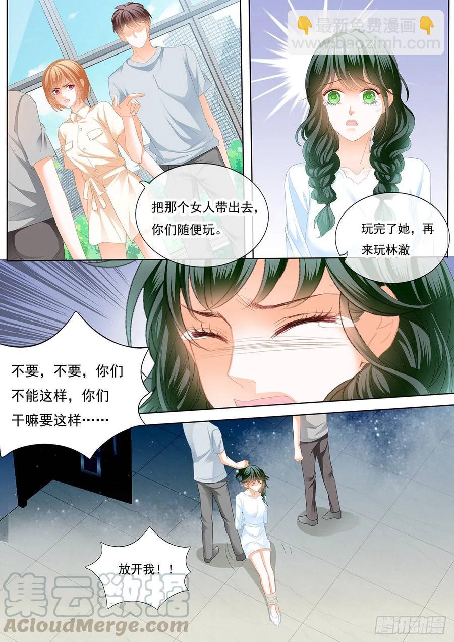 闪婚娇妻全集免费漫画,老公来救你了！1图