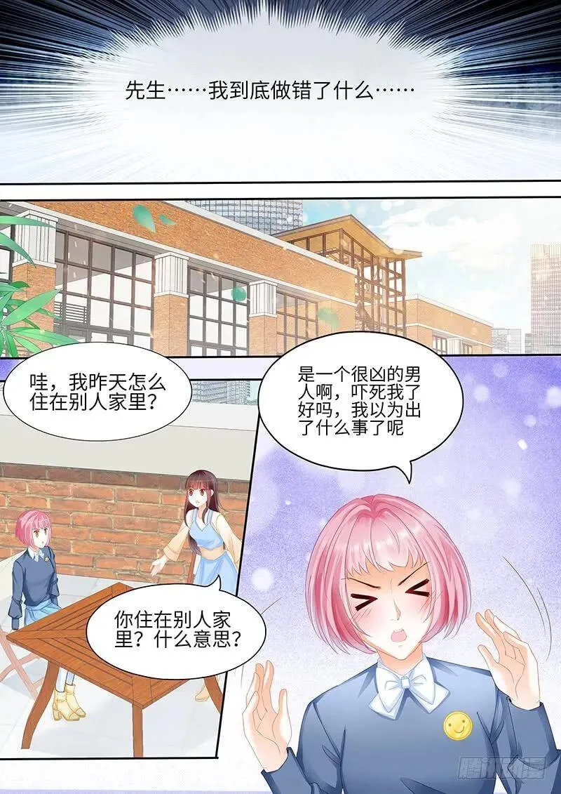 闪婚娇妻秦总乖乖宠上天大结局漫画,顾靖泽太邪恶了1图