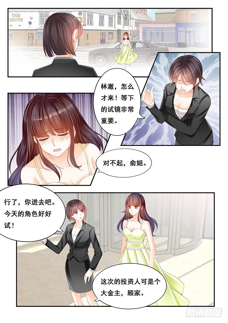 闪婚娇妻秦总乖乖宠上天免费合集漫画,太太在争取参演角色1图