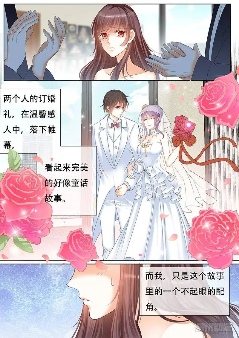 闪婚娇妻免费观看全集漫画,我是林澈的男人1图