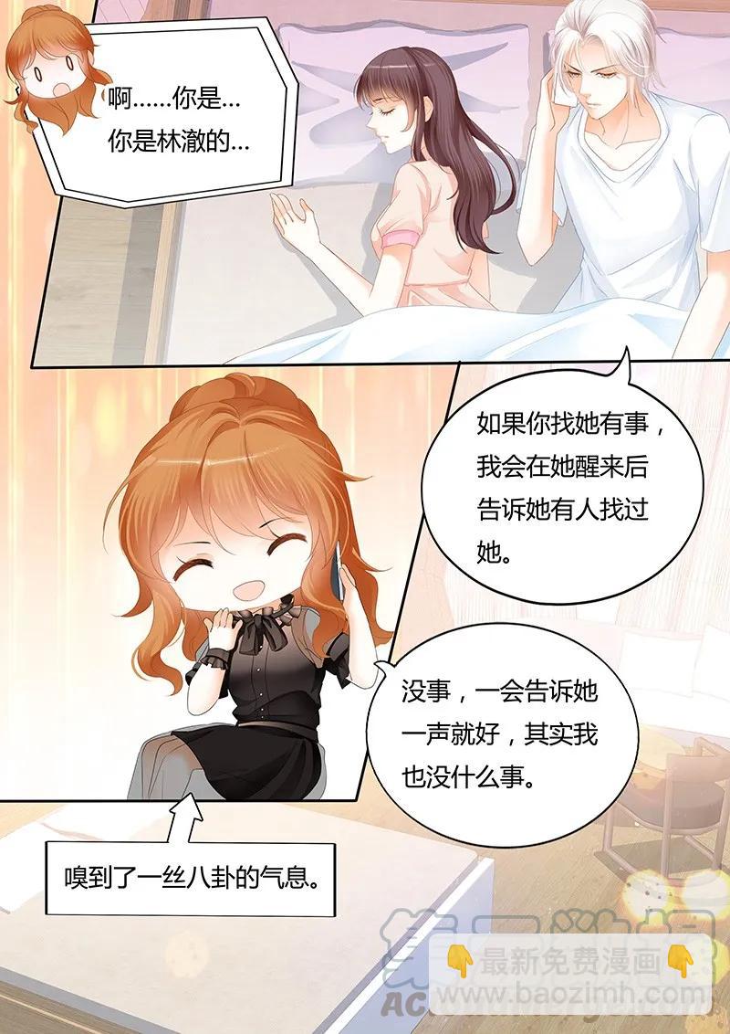 闪婚甜妻是大佬漫画,原来你们真的是一对啊2图