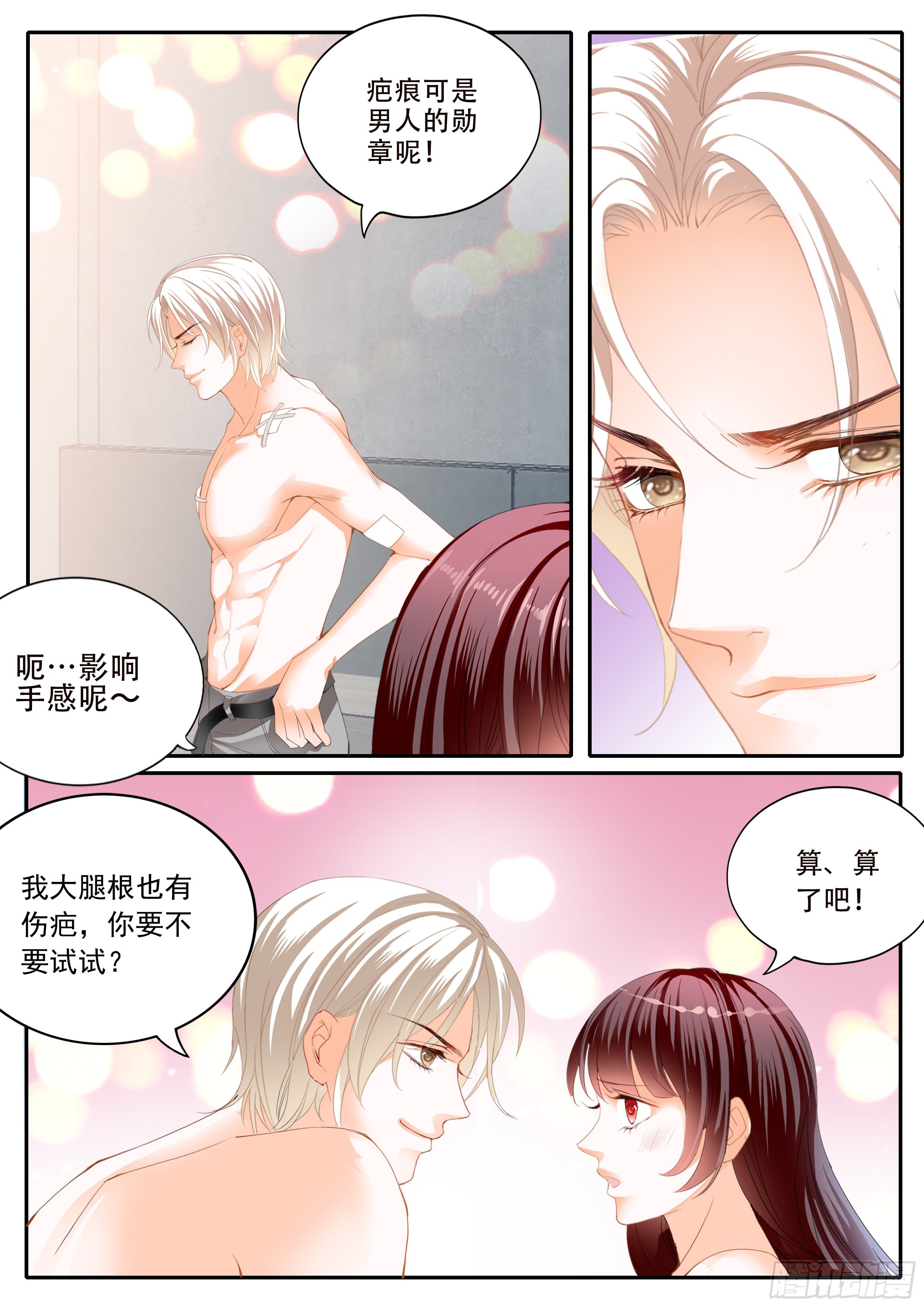 闪婚娇妻秦总乖乖宠上天大结局漫画,好好修养1图