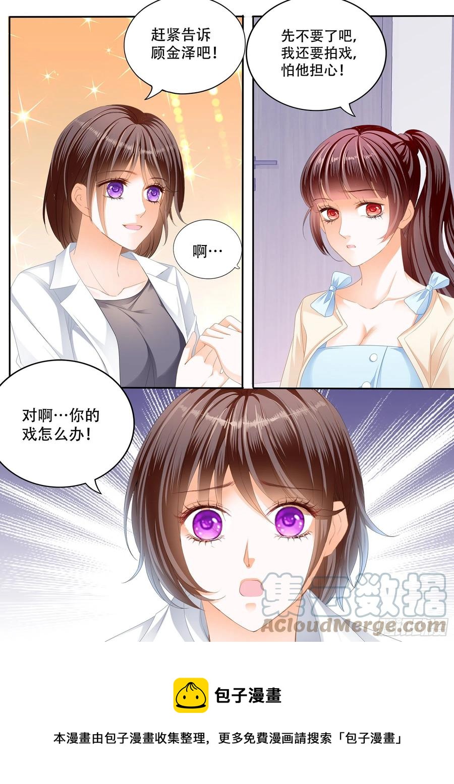 闪婚娇妻秦总乖乖宠上天大结局漫画,林澈怀孕了2图