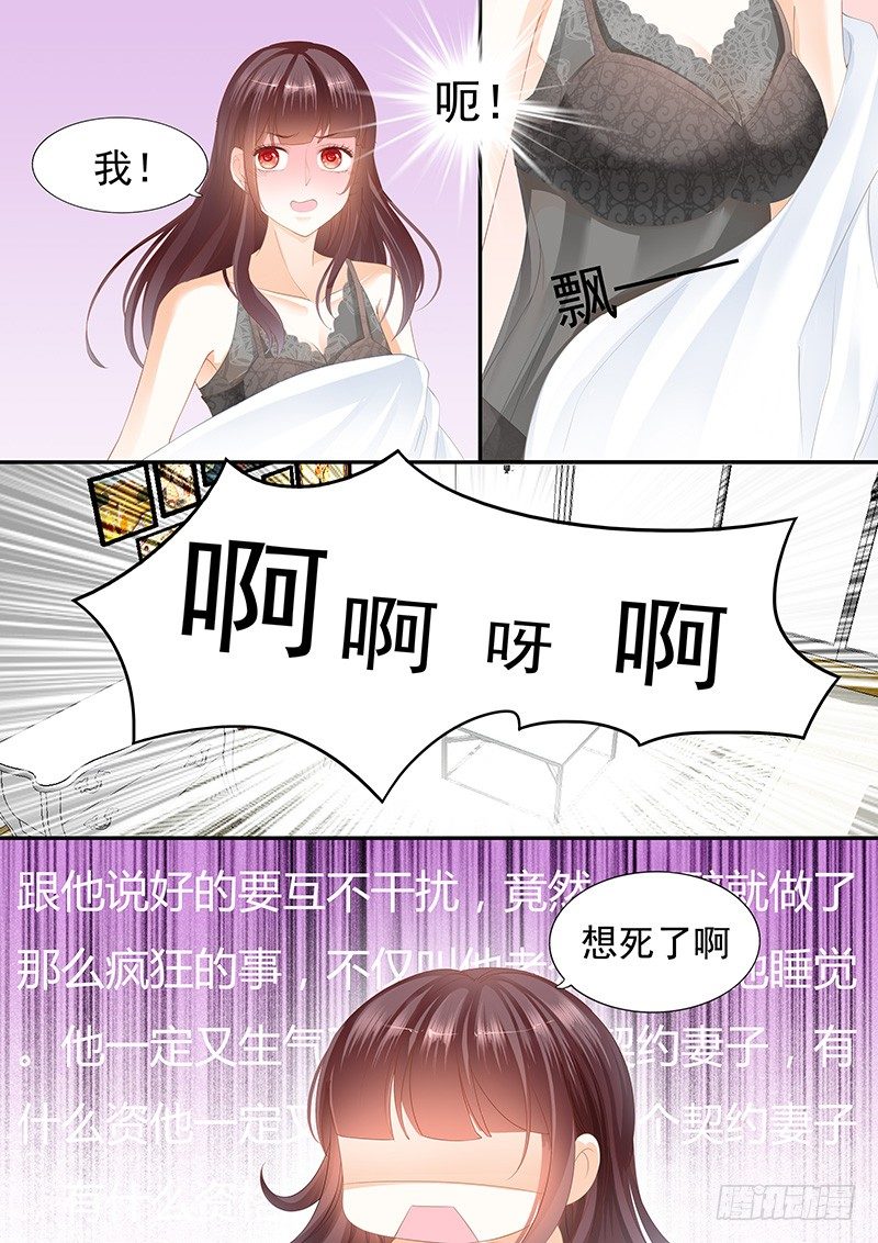 闪婚娇妻太迷人免费漫画,怎么不叫老公了2图