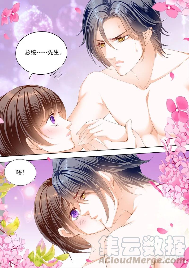 闪婚娇妻漫画,总统俞姐的一夜1图