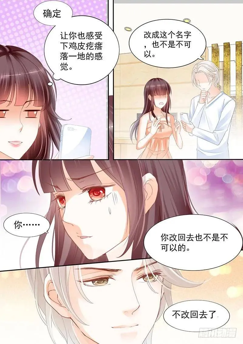 闪婚娇妻秦总乖乖宠上天大结局漫画,对亲亲老婆做应该的事1图