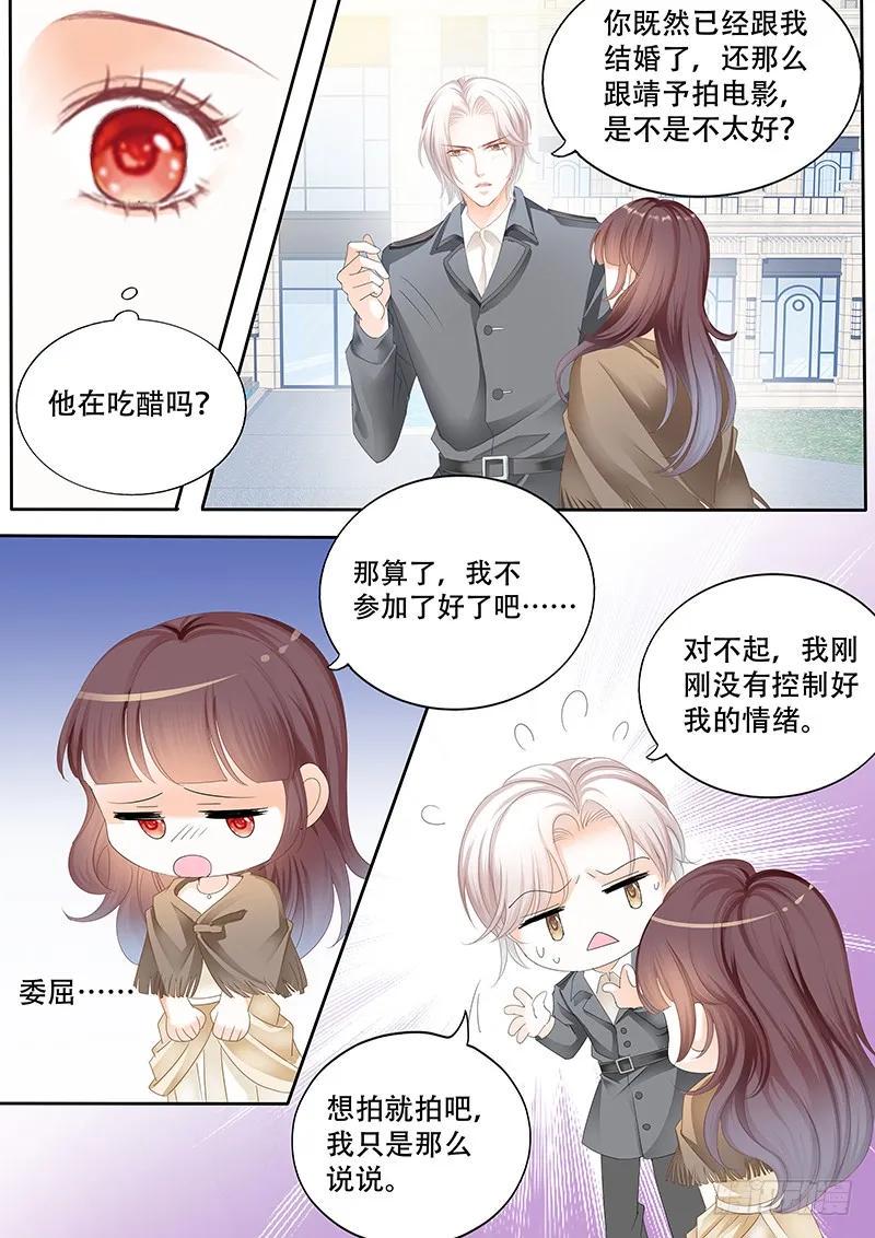 闪婚娇妻太迷人免费漫画,某泽吃醋啦？2图