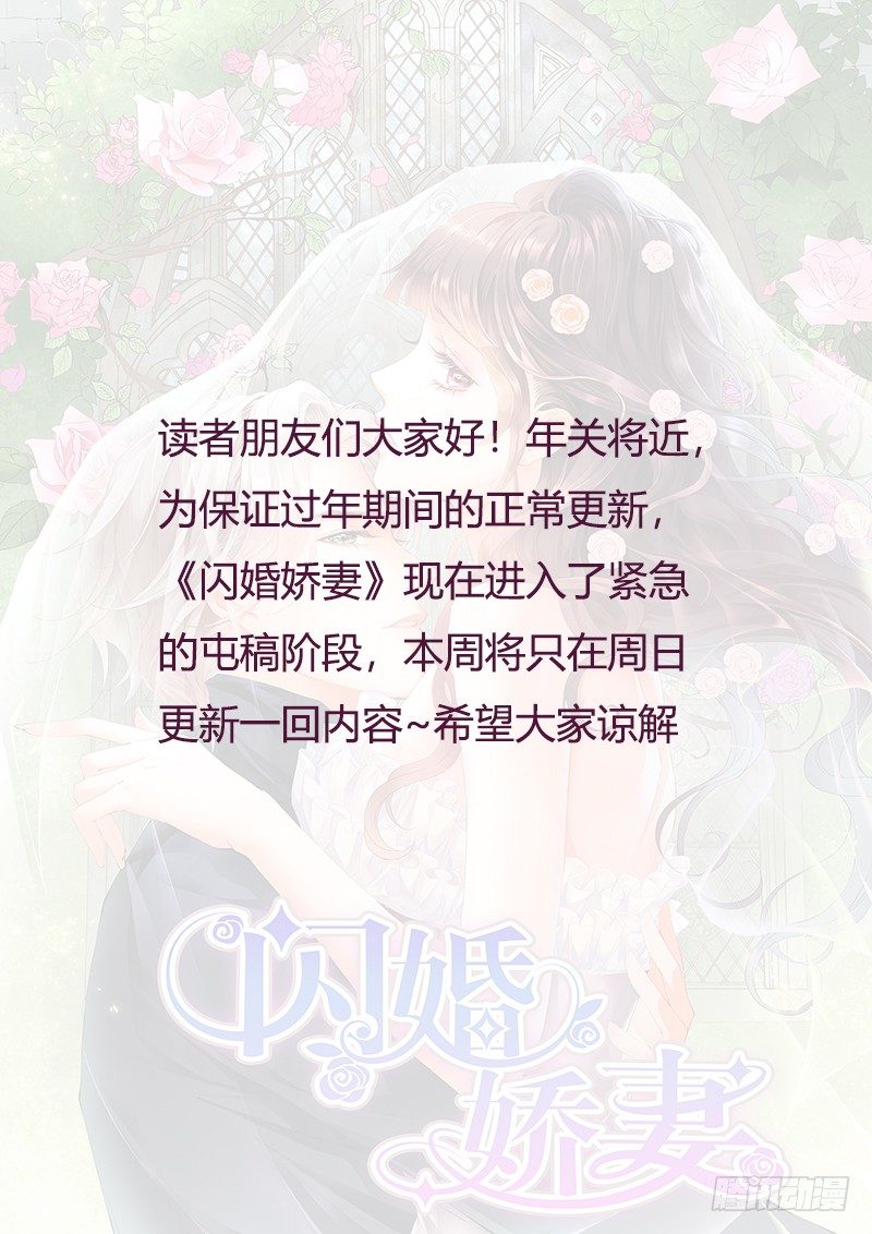 闪婚娇妻全集免费观看漫画,屯稿请假1图