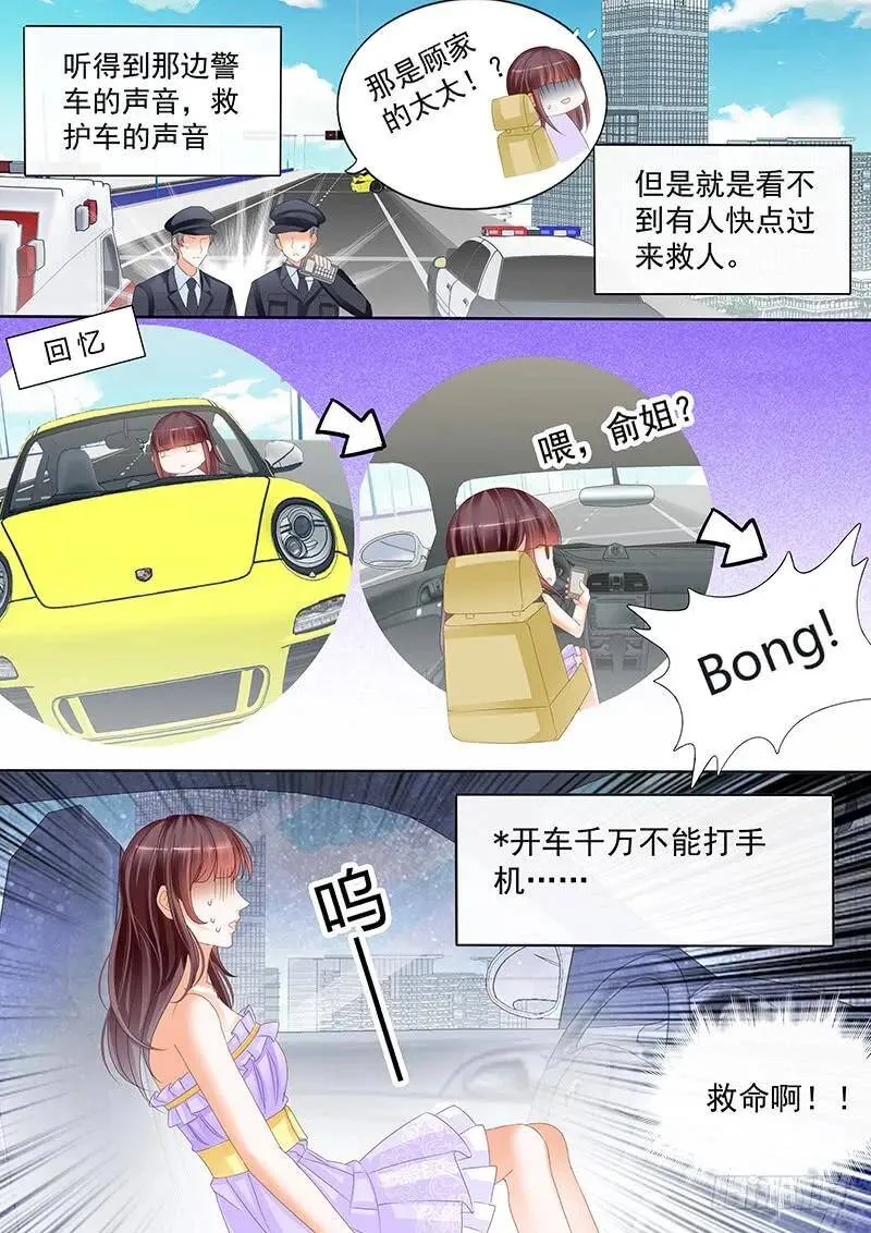 闪婚娇妻全集免费观看漫画,以后再也不许开车了2图