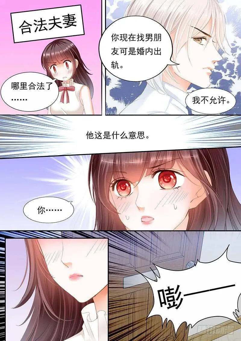 闪婚娇妻被惯坏漫画,我不想你交男朋友2图