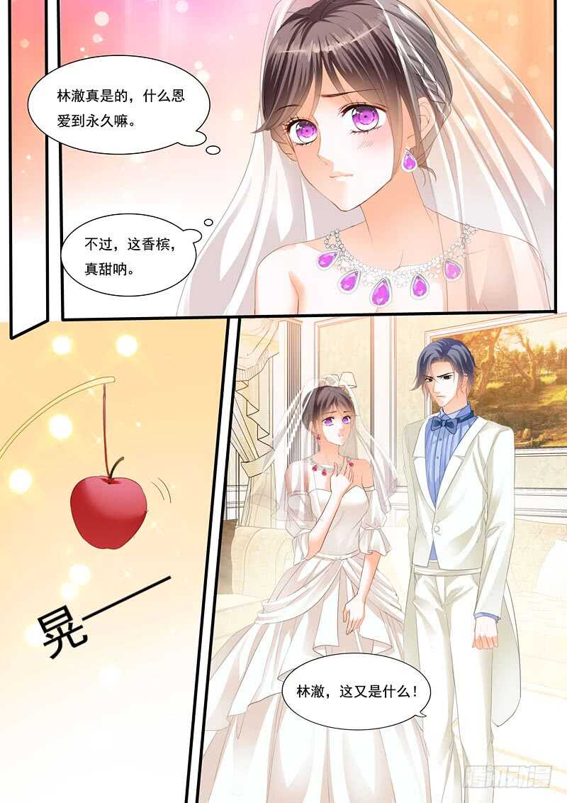 闪婚娇妻秦总乖乖宠上天大结局漫画,大闹洞房2图