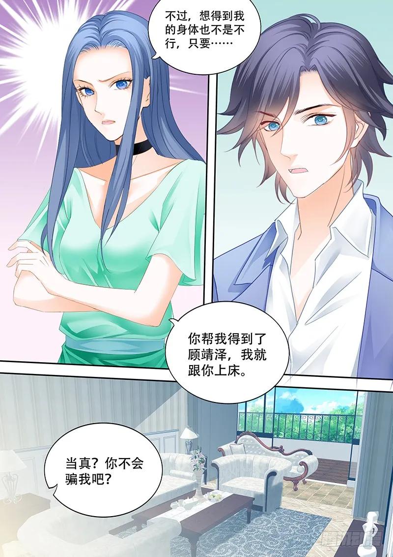 闪婚娇妻秦总乖乖宠上天大结局漫画,多给一点甜头吧2图