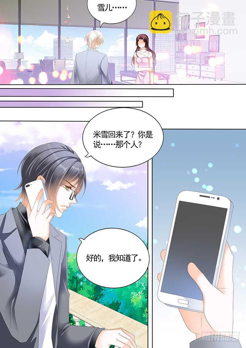 闪婚娇妻太迷人免费漫画,最大情敌的出现1图