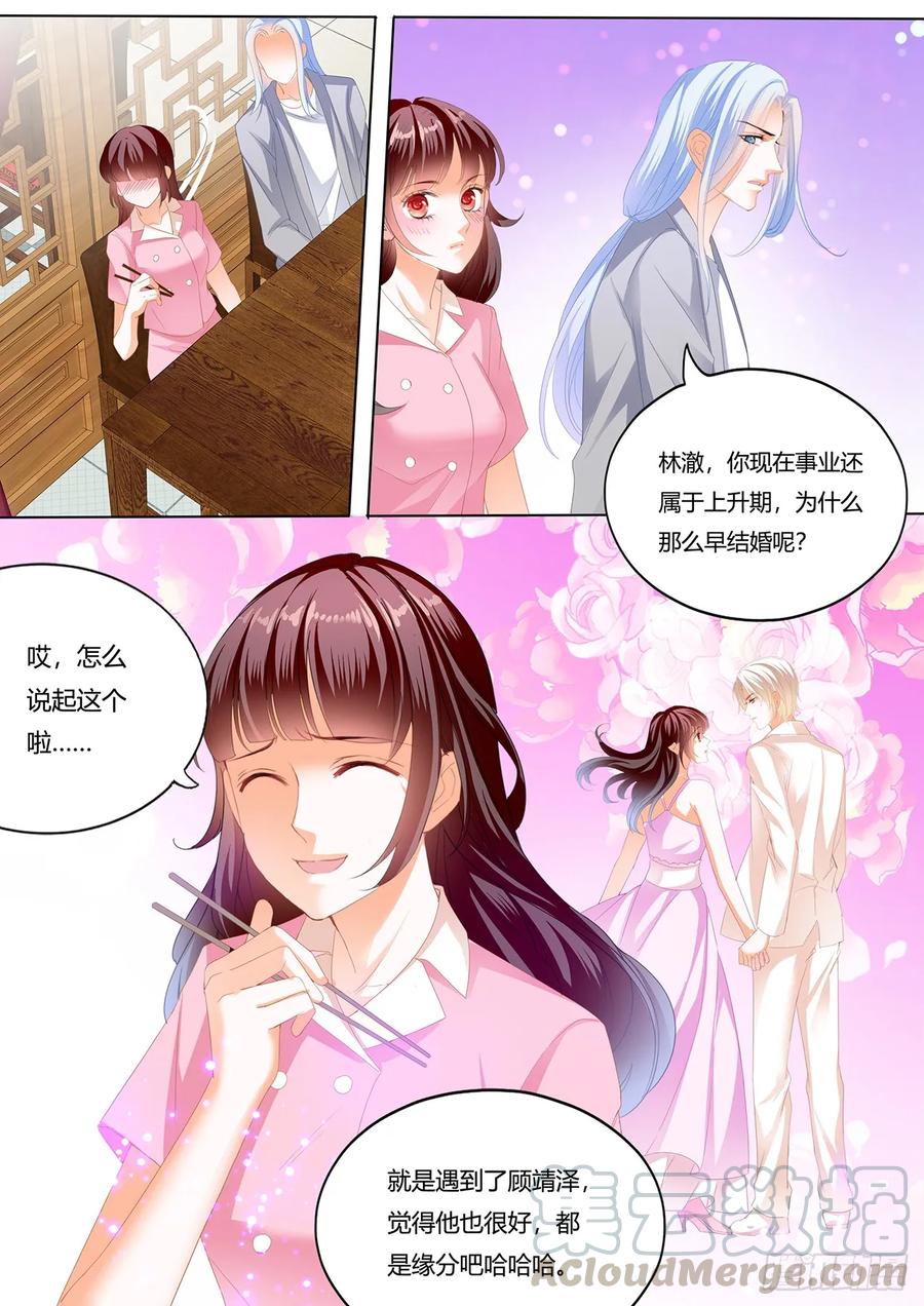 闪婚娇妻秦总乖乖宠上天大结局漫画,我要追到你1图