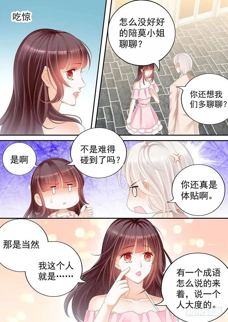 闪婚娇妻被温柔诱哄漫画,我想做什么就做什么1图