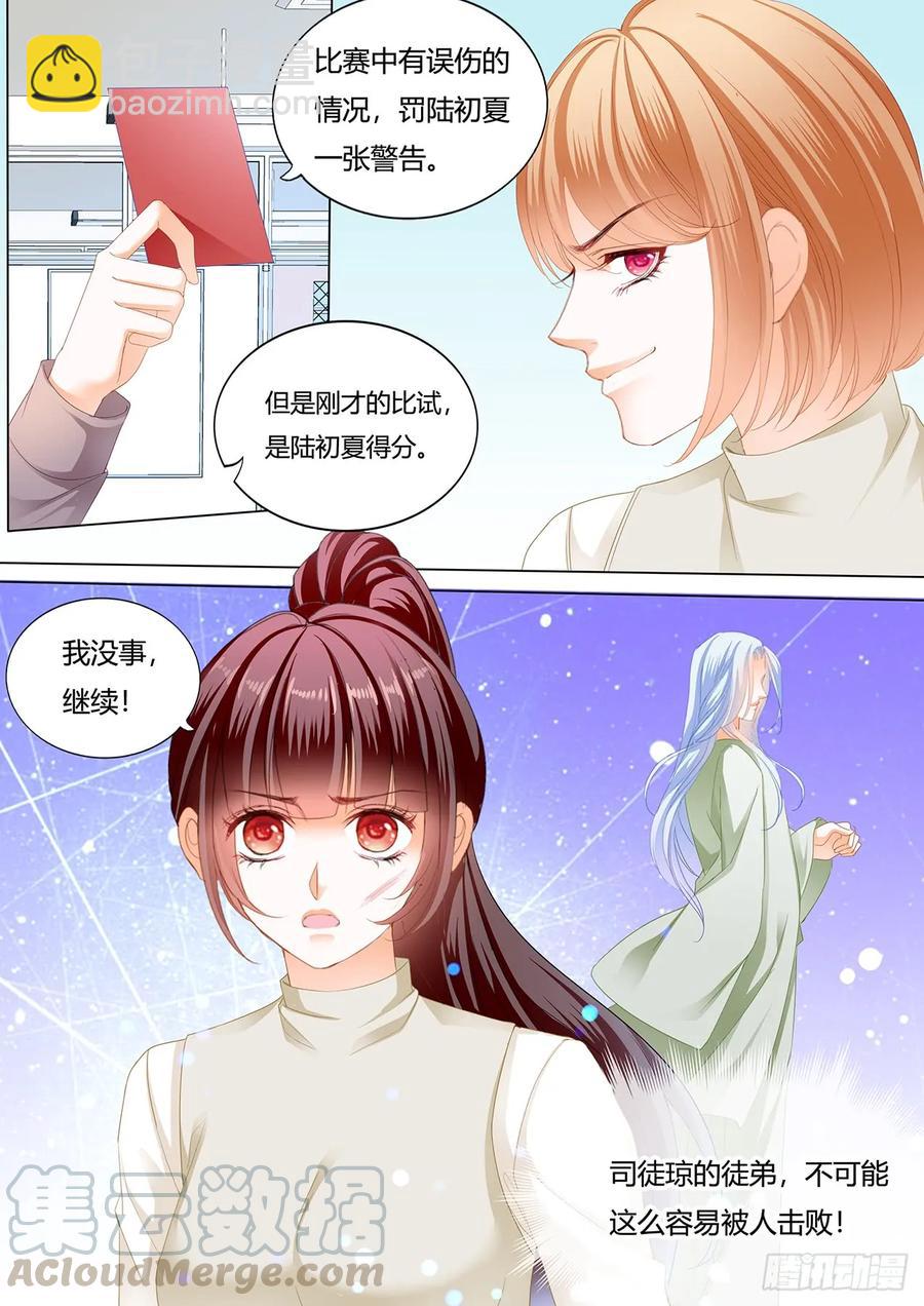 闪婚娇妻花样宠小说阅读漫画,惩罚你勾引别人1图