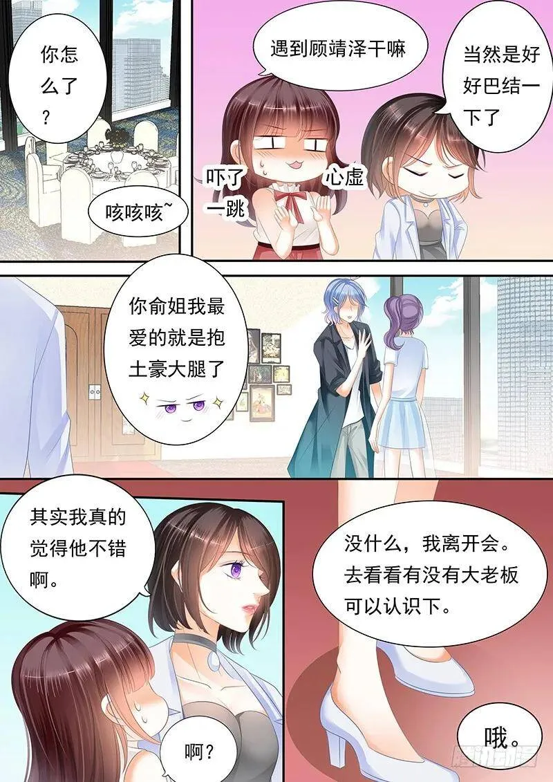 闪婚娇妻全集免费观看漫画,杀青宴会2图