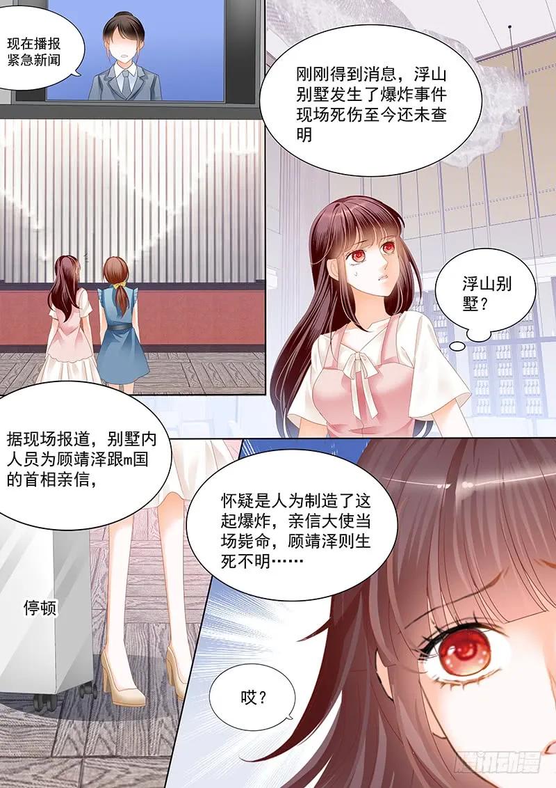 闪婚娇妻免费观看全集漫画,顾靖泽死了？2图